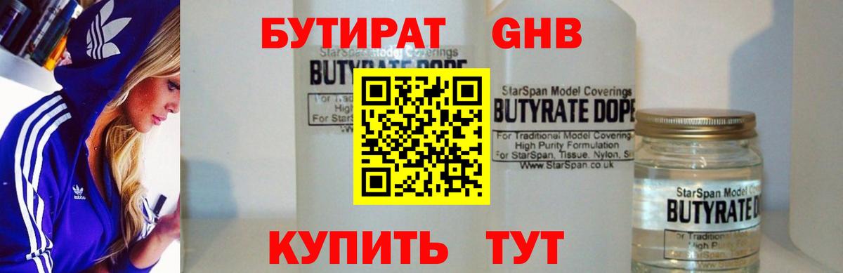 БУТИРАТ вода Карабулак