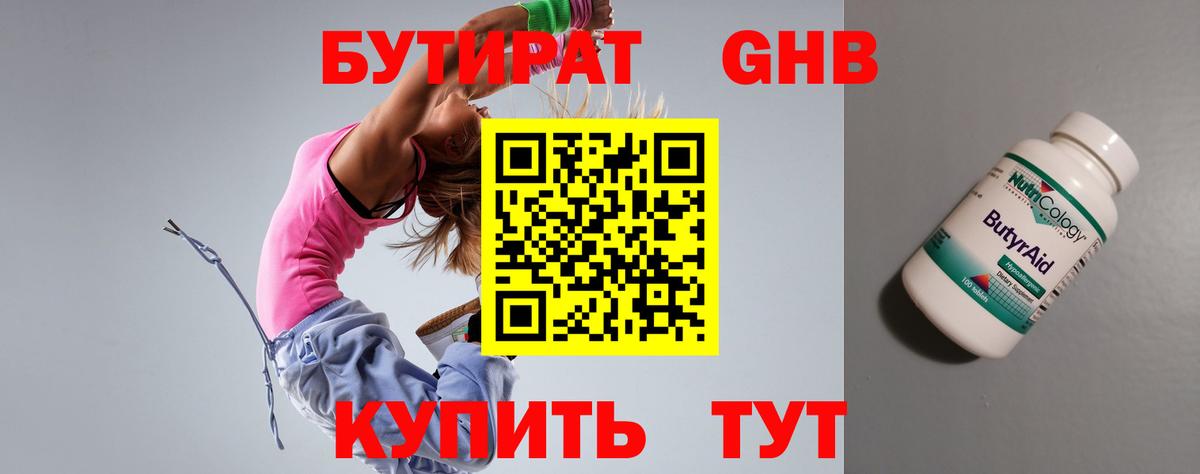 Бутират BDO 33%  Вход с VPN  Карабулак 