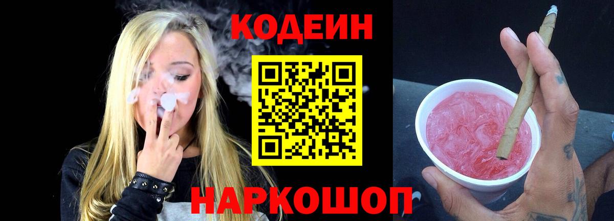 Codein напиток Lean (лин)  Кодеиновый сироп Lean напиток Lean (лин)  Вход с VPN  Карабулак 