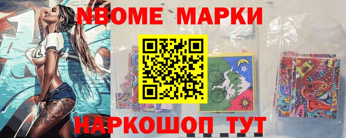 Марки N-bome 1,8мг Карабулак